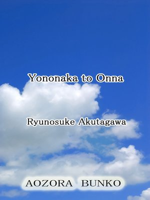 cover image of Yononaka to Onna